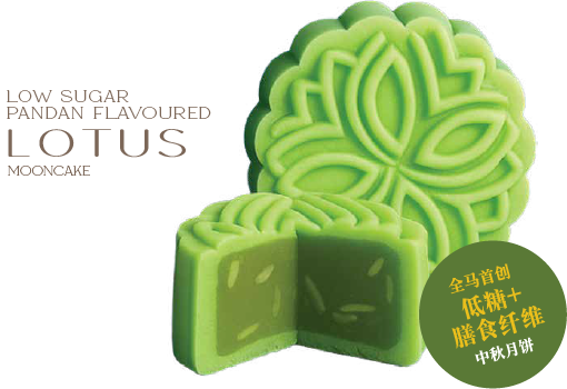 低糖翡翠莲蓉 mooncake